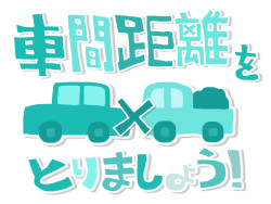 夏の交通安全県民運動