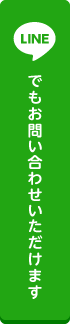 LINEお問合せアイコン